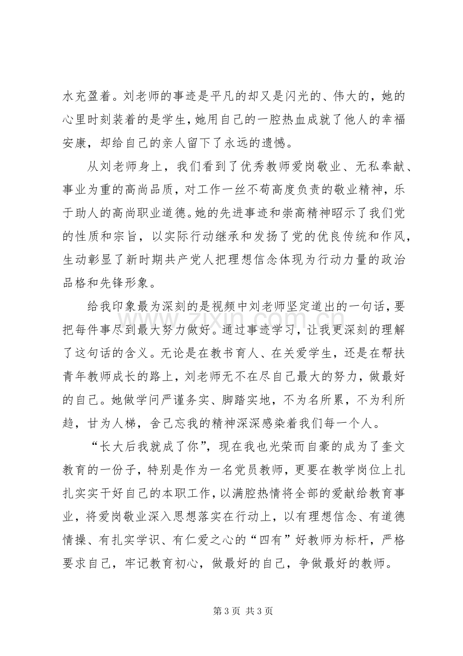 学习刘玉苹先进事迹心得体会.docx_第3页