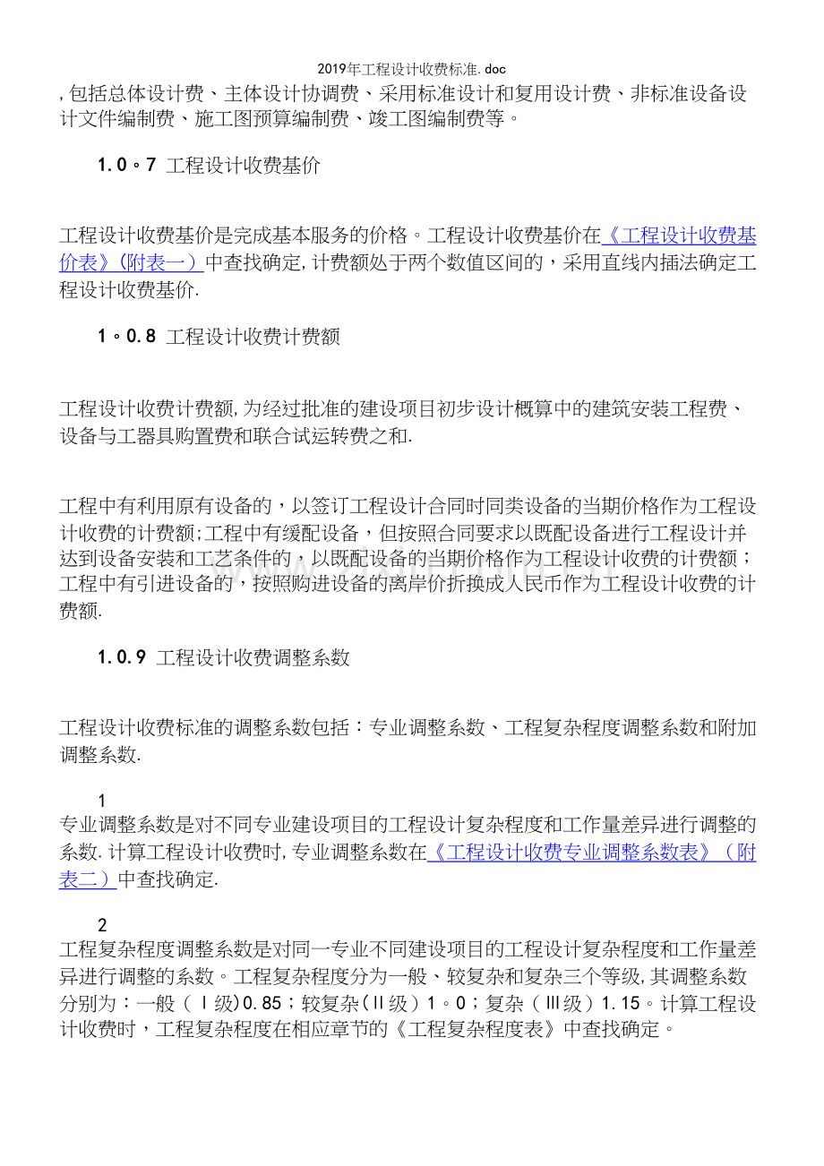 2019年工程设计收费.docx_第3页