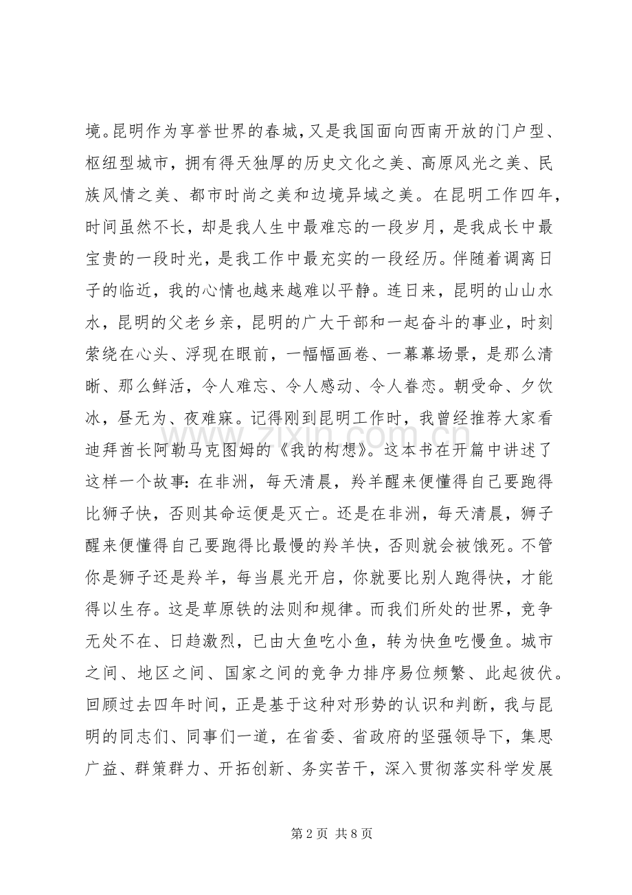 仇和在全市领导干部大会上的讲话.docx_第2页