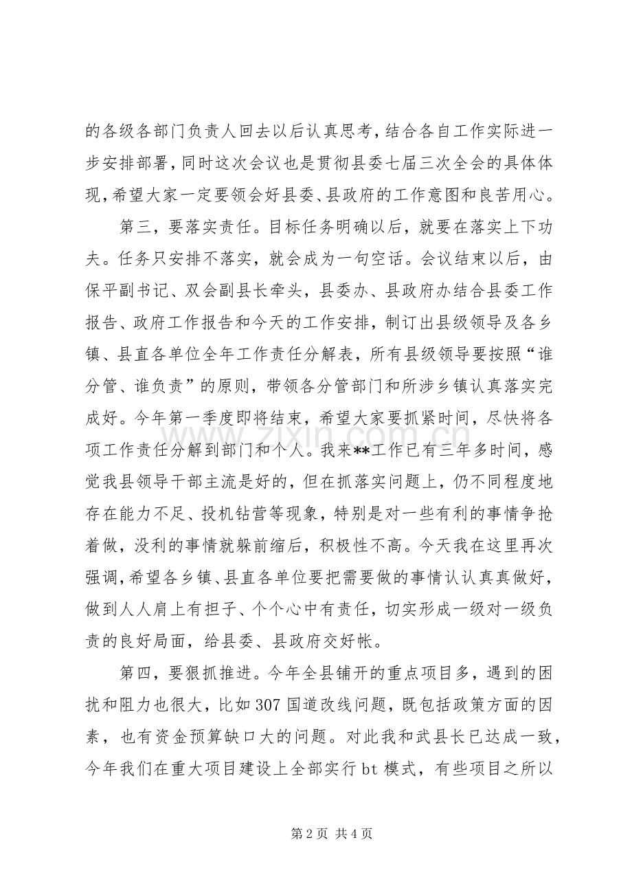 党风廉政建设干部大会讲话稿.docx_第2页