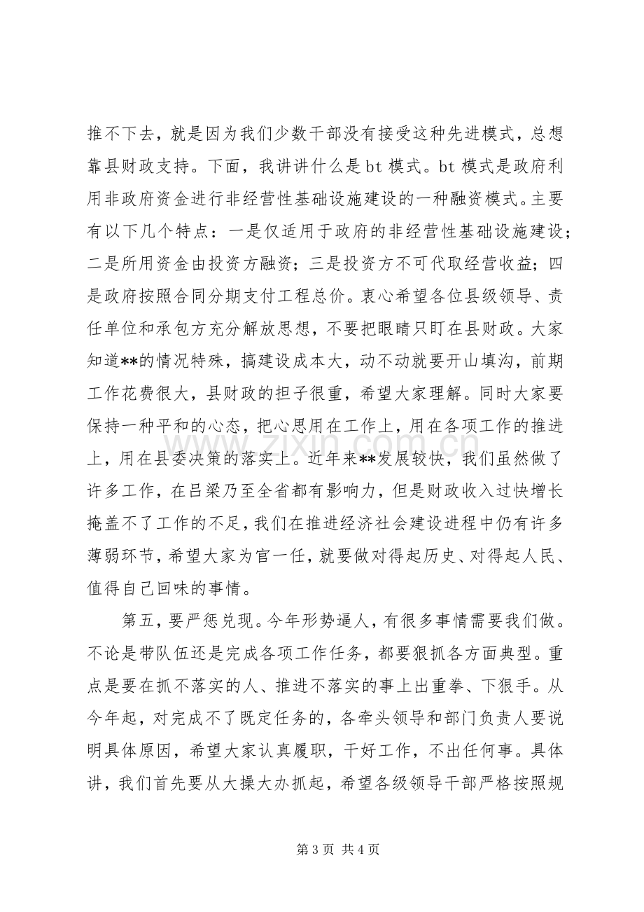 党风廉政建设干部大会讲话稿.docx_第3页