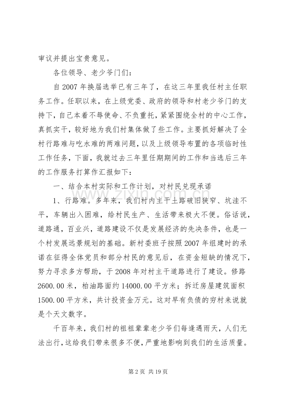 村主任换届选举竞选的发言稿.docx_第2页