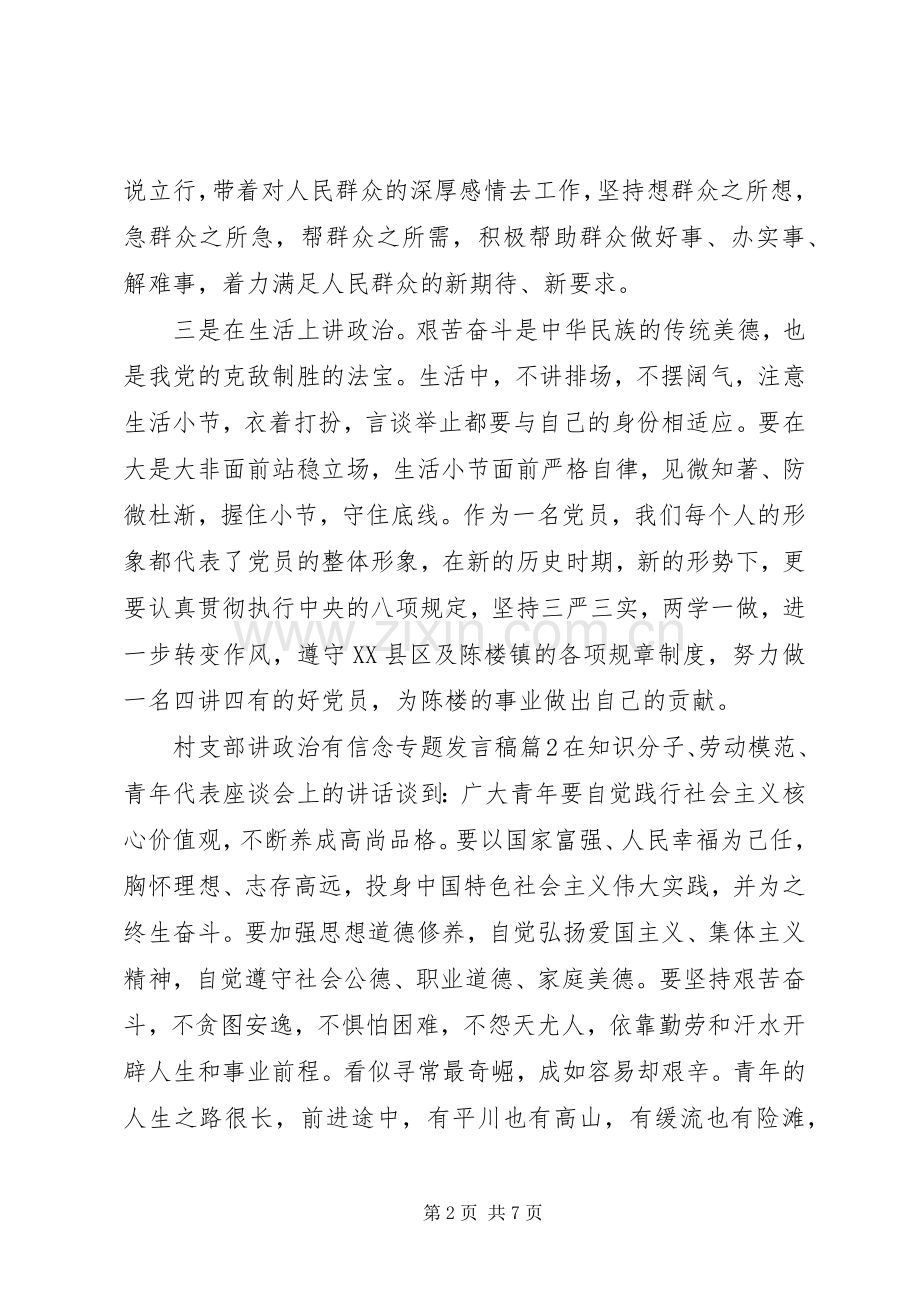 村支部讲政治有信念专题发言稿.docx_第2页