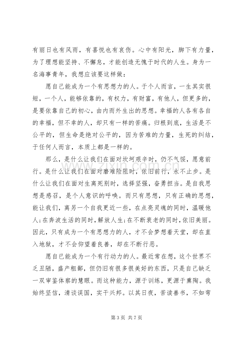 村支部讲政治有信念专题发言稿.docx_第3页