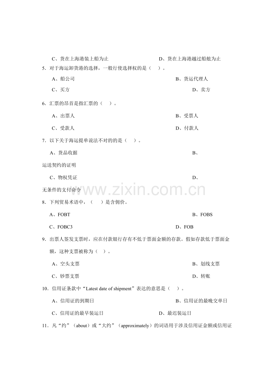 2023年国际商务单证基础理论与知识试题12月份补考及答案要点.doc_第2页