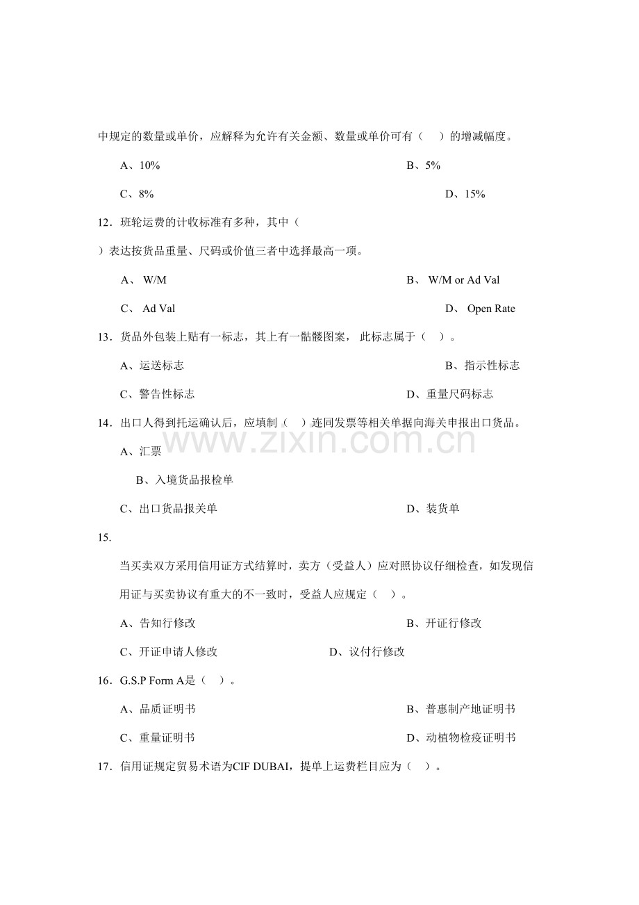 2023年国际商务单证基础理论与知识试题12月份补考及答案要点.doc_第3页