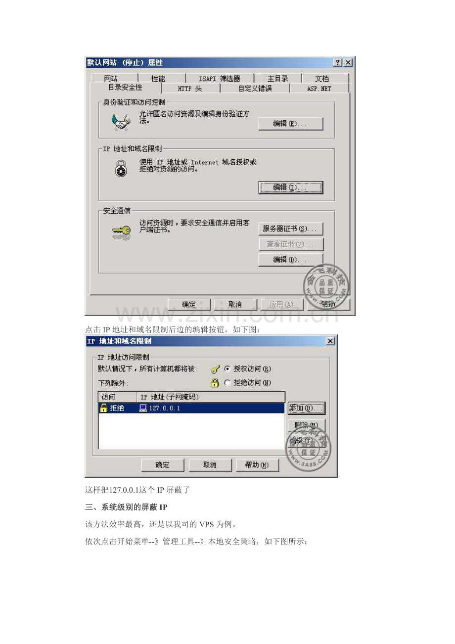 服务器屏蔽IP的方法,服务器安全.doc_第2页