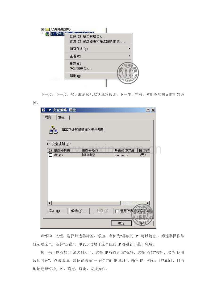 服务器屏蔽IP的方法,服务器安全.doc_第3页