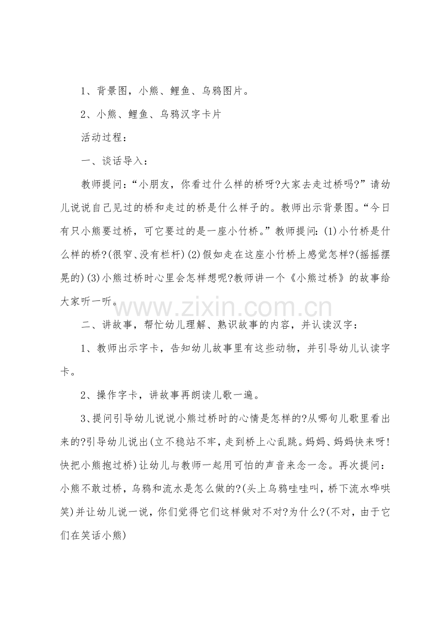 大班语言公开课小熊过桥教案反思.doc_第2页