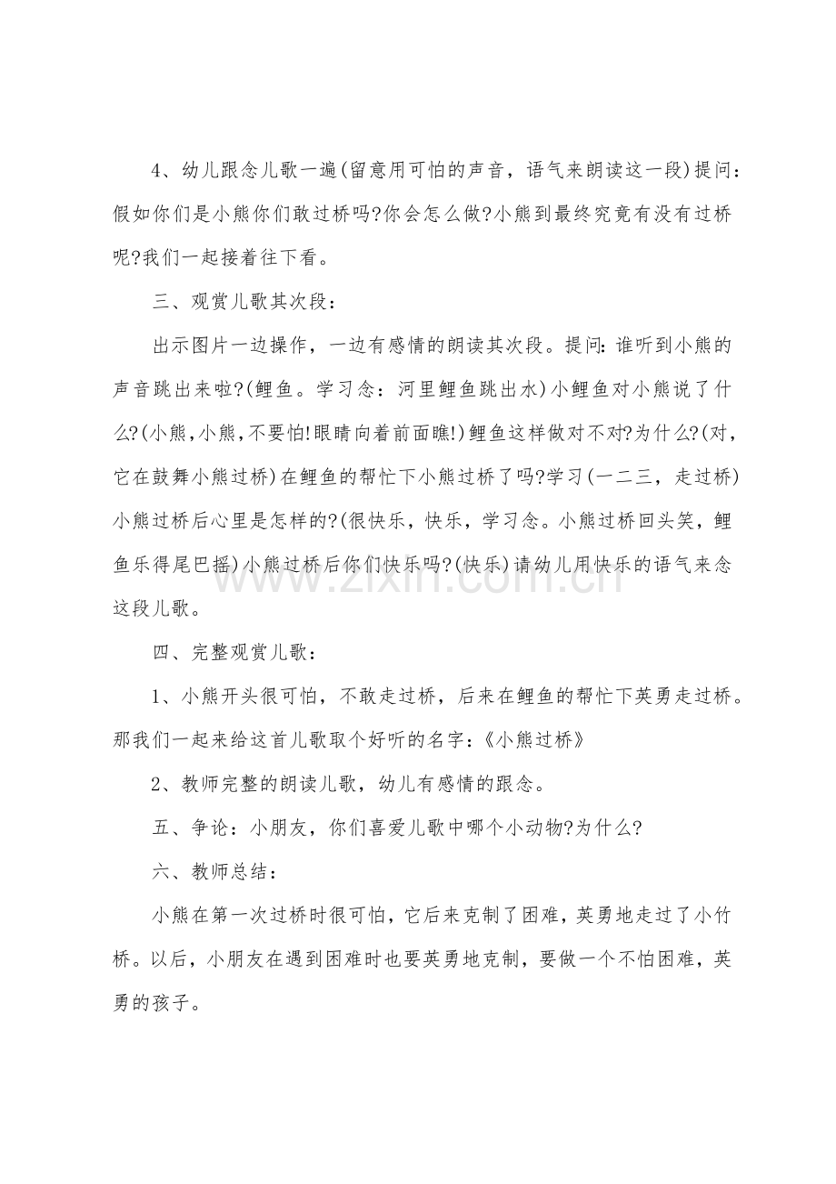 大班语言公开课小熊过桥教案反思.doc_第3页