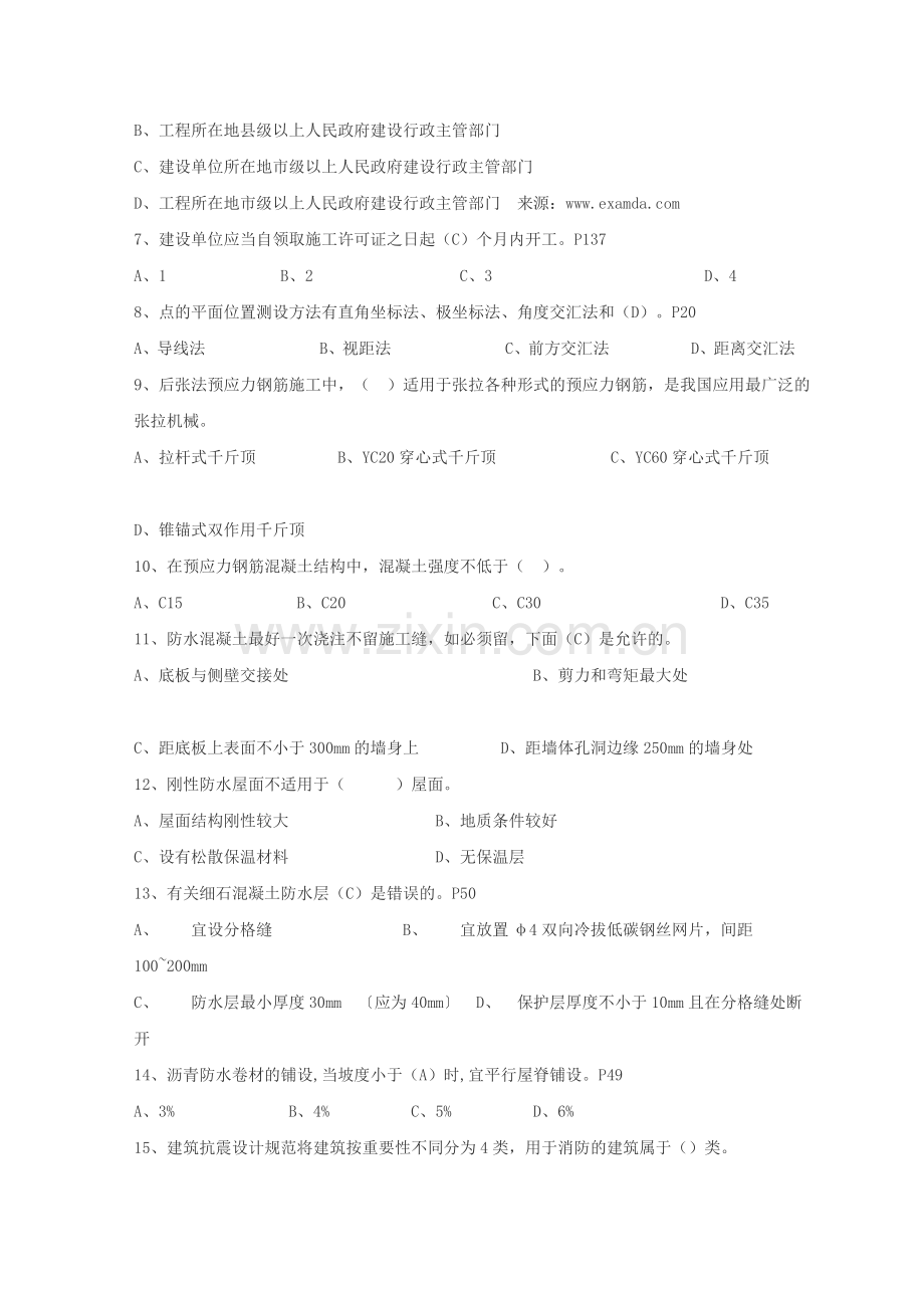 二级建造师《房屋建筑工程管理与实务)模拟题.doc_第2页