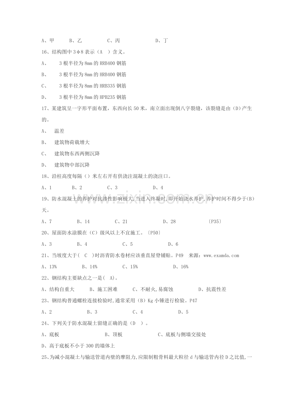 二级建造师《房屋建筑工程管理与实务)模拟题.doc_第3页