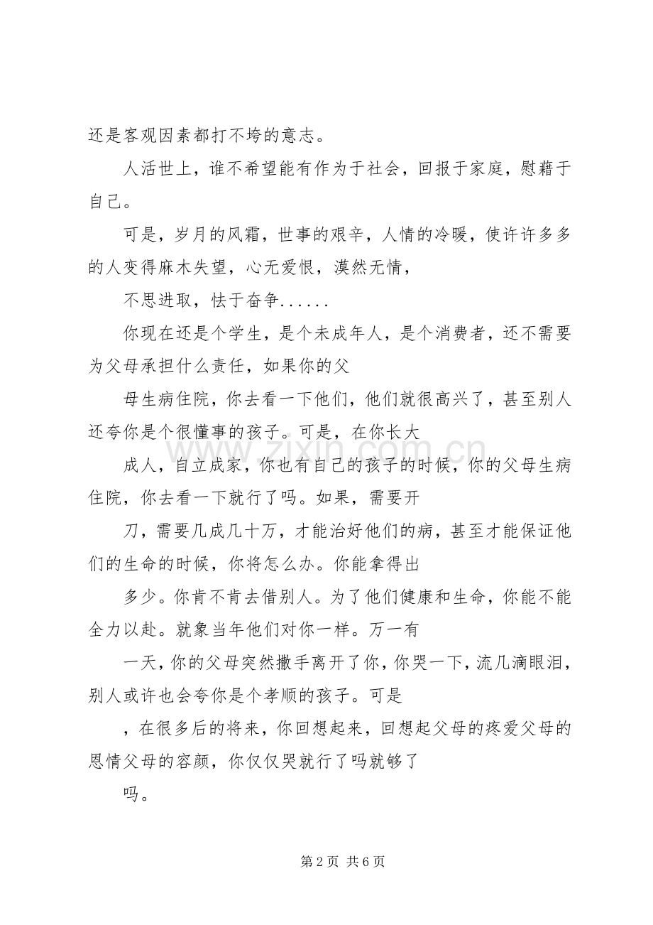 最感动的演讲稿.docx_第2页