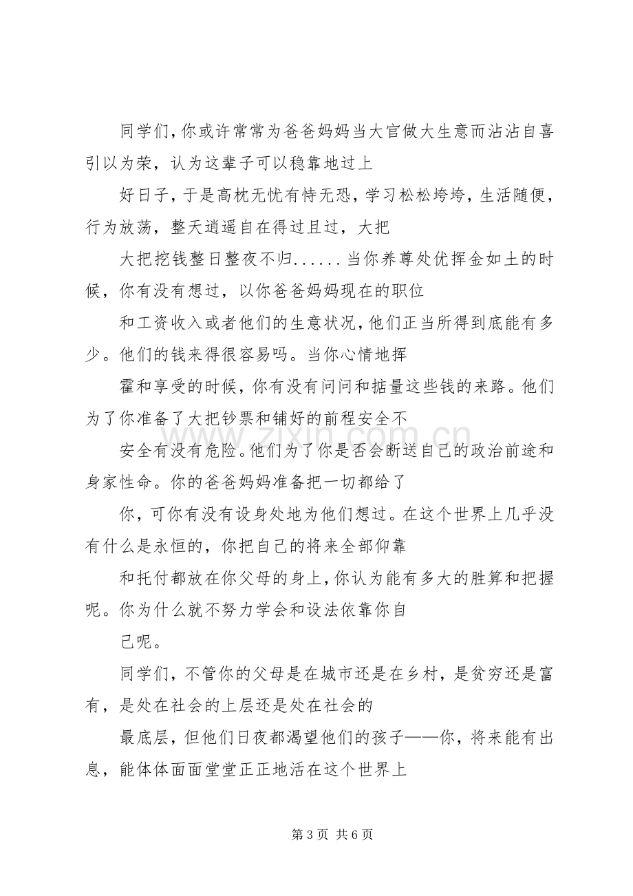 最感动的演讲稿.docx_第3页