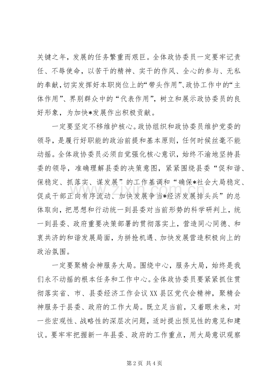 县政协闭幕会讲话.docx_第2页