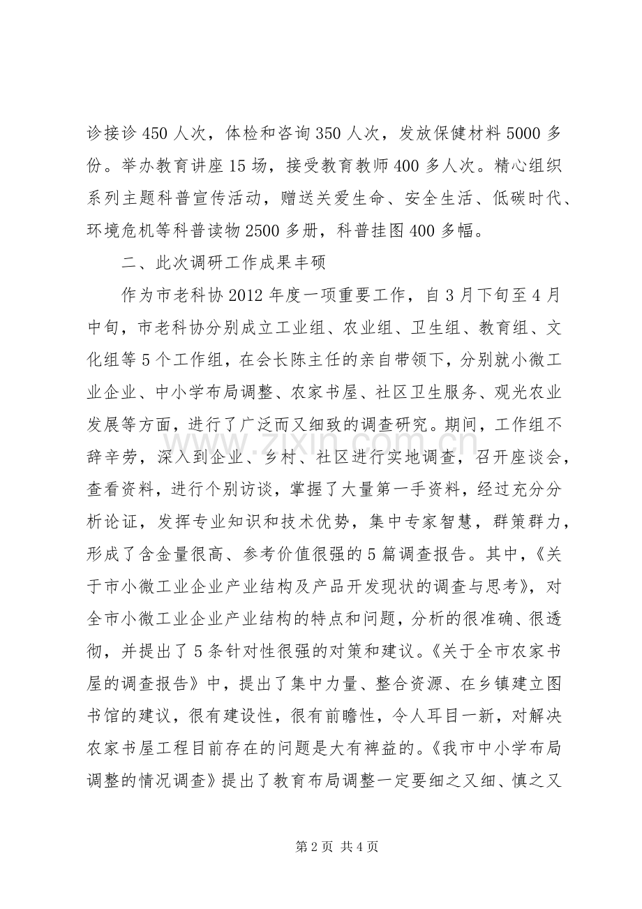 副市长在老科协座谈会讲话.docx_第2页