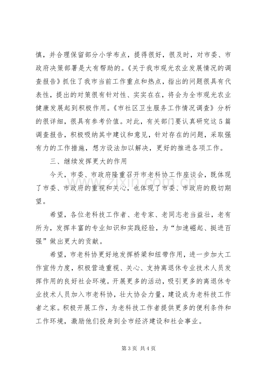 副市长在老科协座谈会讲话.docx_第3页