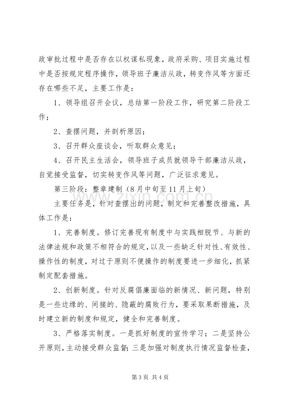 林业局反腐倡廉活动方案.docx_第3页