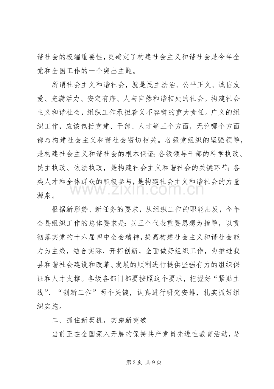 在全县组织工作会议上的讲话.docx_第2页