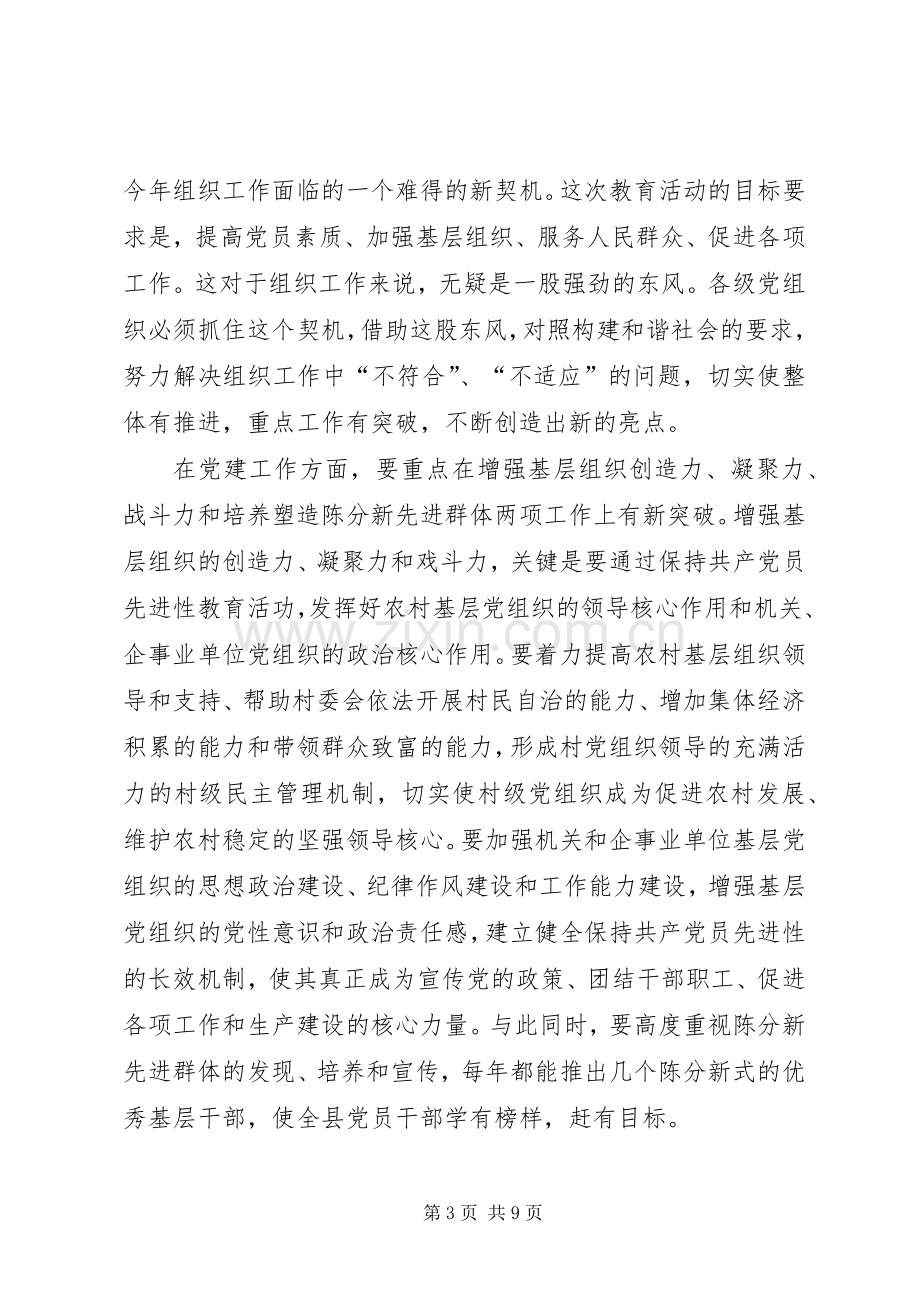 在全县组织工作会议上的讲话.docx_第3页