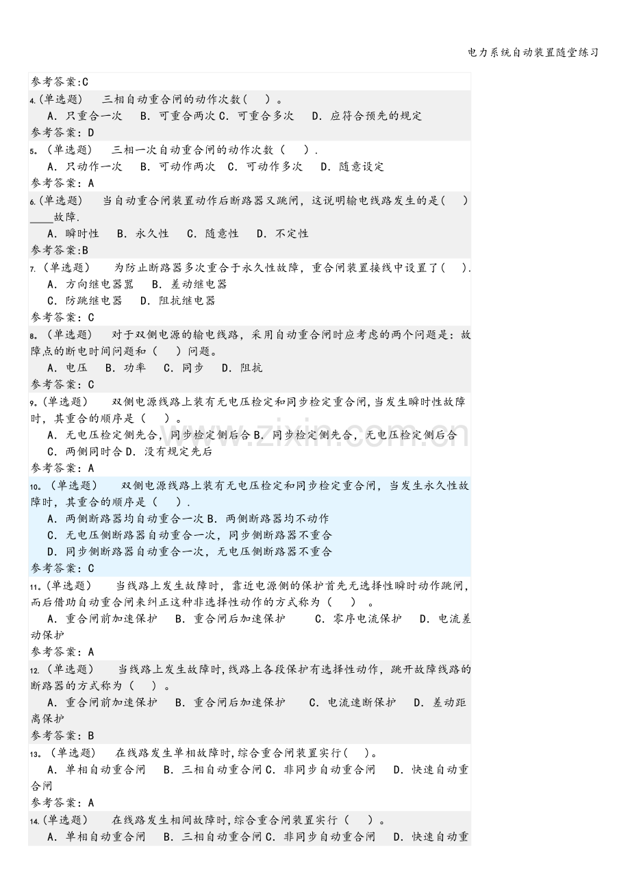 电力系统自动装置随堂练习.doc_第3页