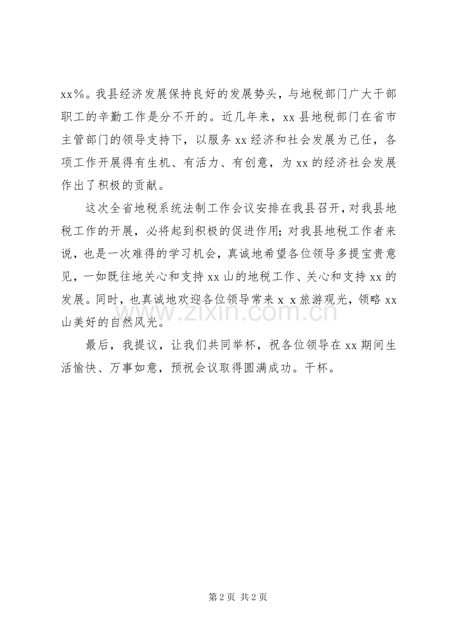 在全省地税系统办公室主任会议上致辞.docx_第2页