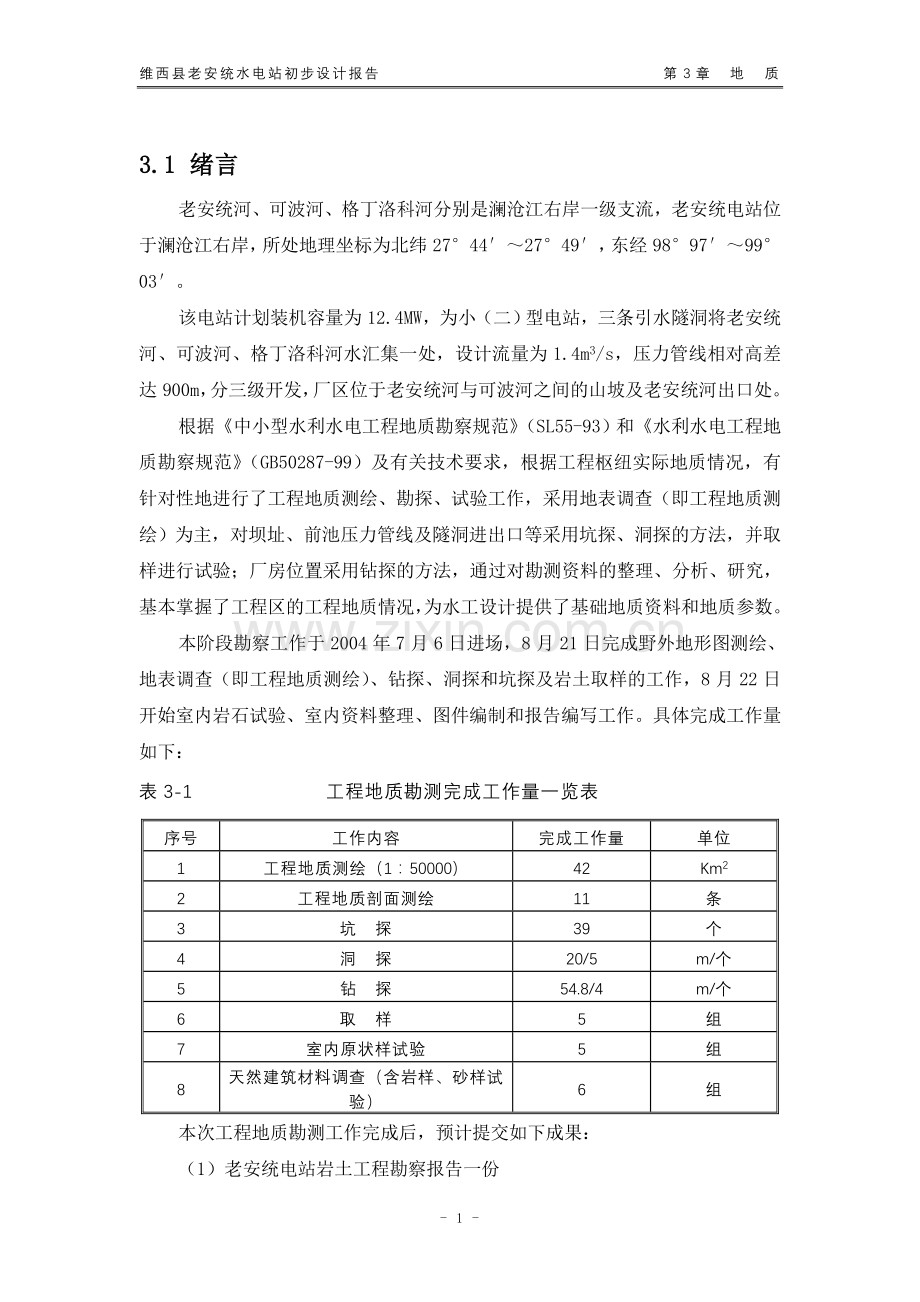 第三章 地质.doc_第3页