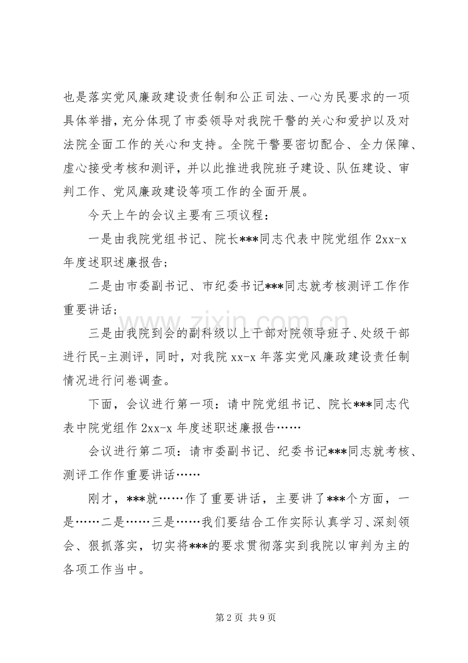 干部考核主持词3篇.docx_第2页