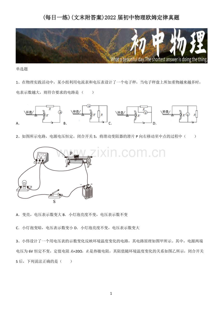 (文末附答案)2022届初中物理欧姆定律真题.pdf_第1页