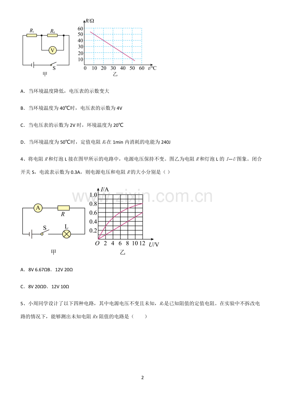 (文末附答案)2022届初中物理欧姆定律真题.pdf_第2页