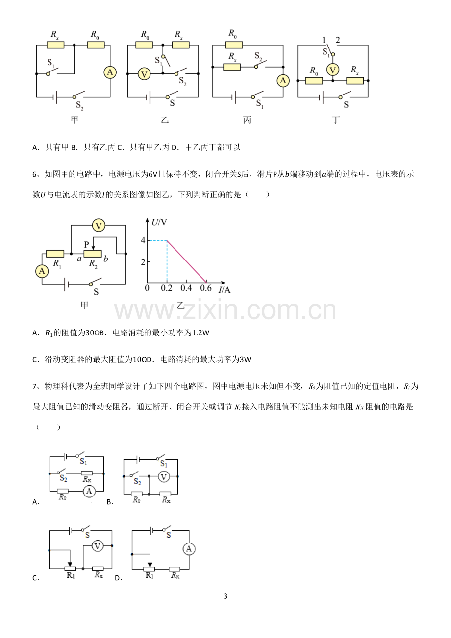 (文末附答案)2022届初中物理欧姆定律真题.pdf_第3页