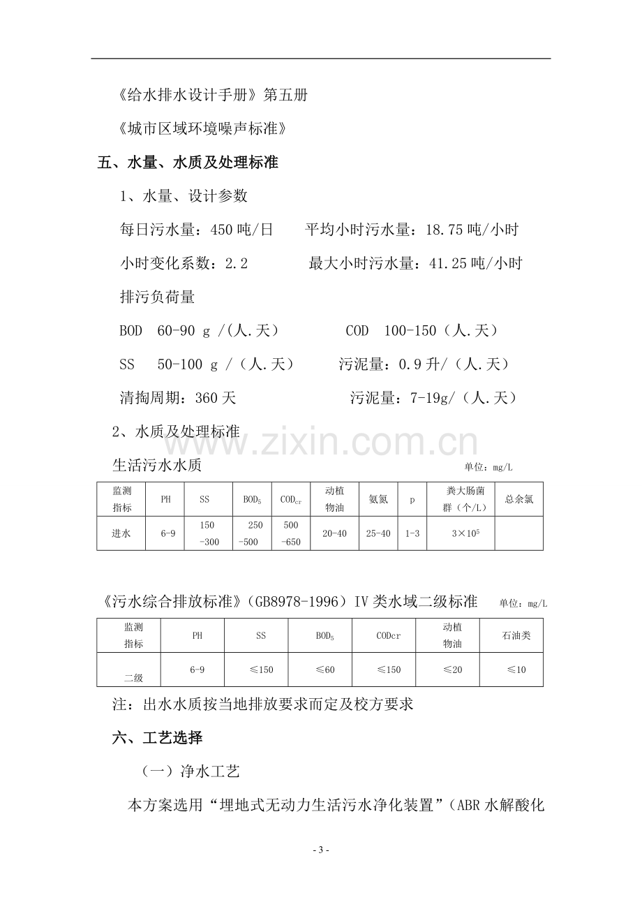 医疗废水处理方案.doc_第3页