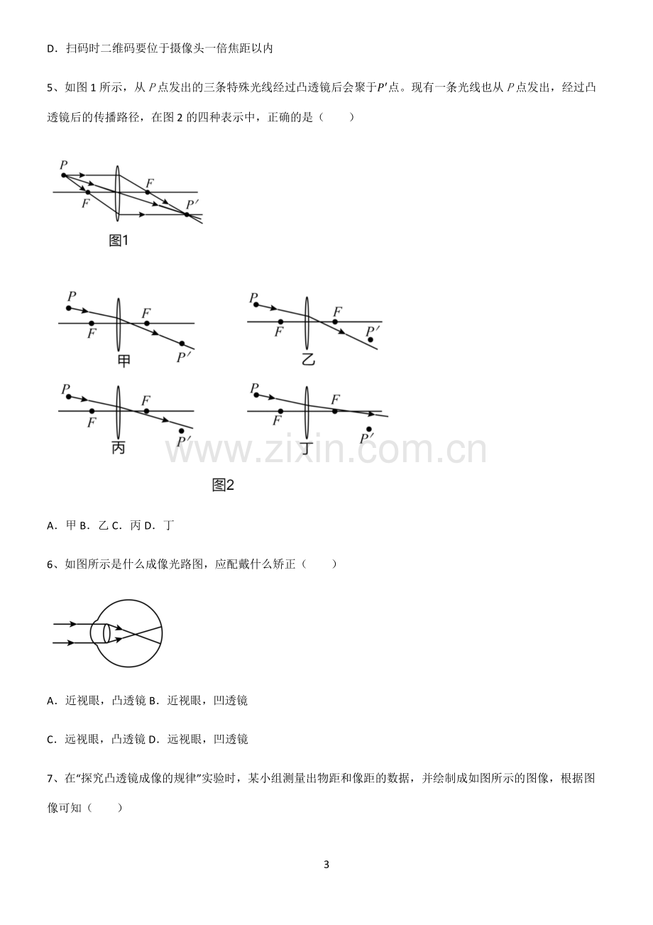 (文末附答案)2022届初中物理透镜及其应用解题方法技巧.pdf_第3页