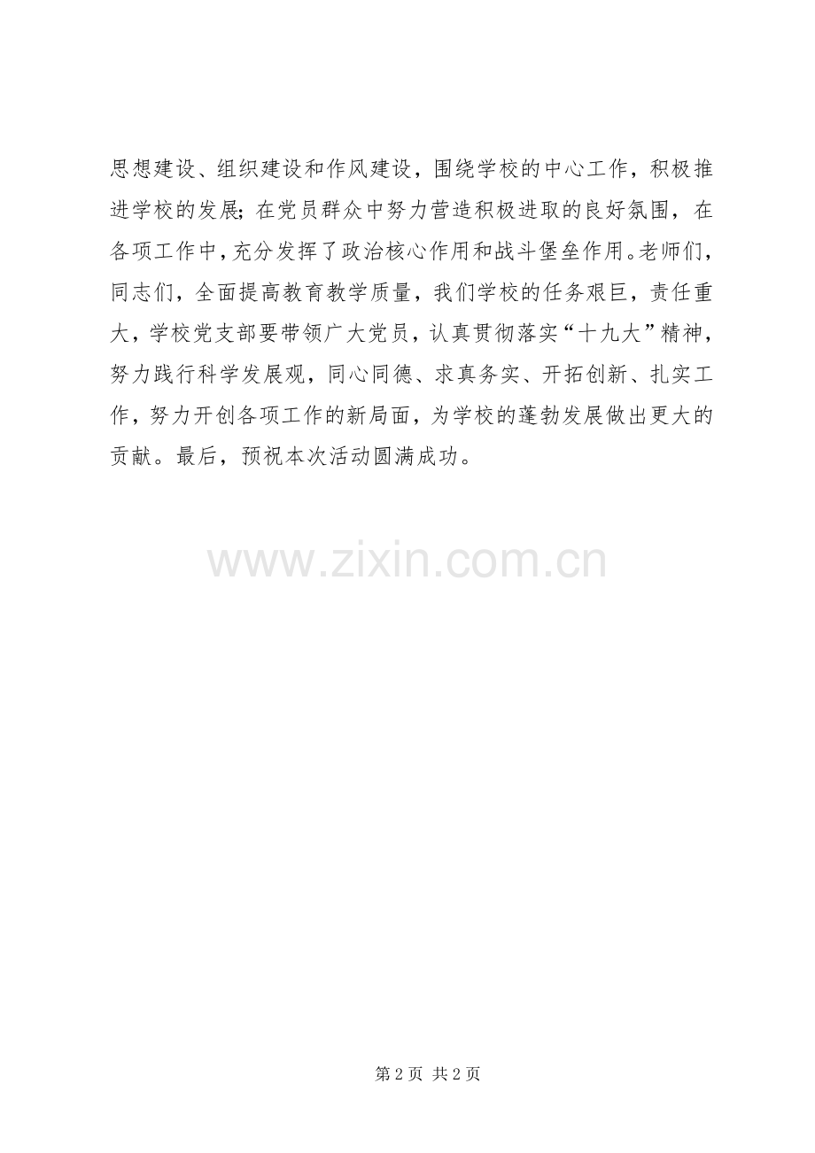 校长在七一建党节上的讲话稿.docx_第2页