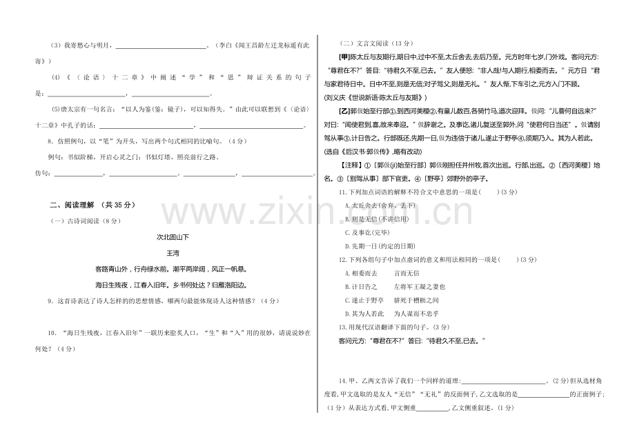 山东省蒙阴县2018-2019学年上学期七年级语文期中试卷.doc_第2页