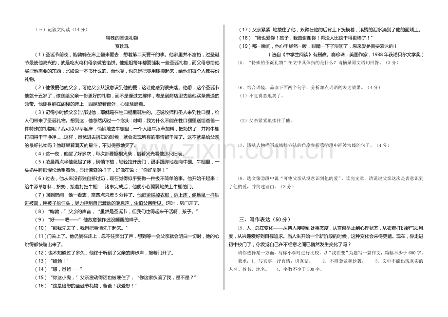 山东省蒙阴县2018-2019学年上学期七年级语文期中试卷.doc_第3页