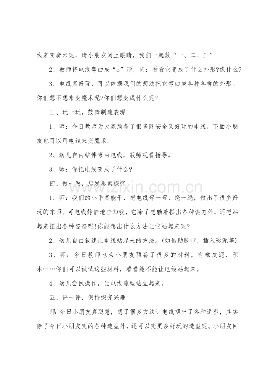 大班艺术领域教案设计.docx_第2页