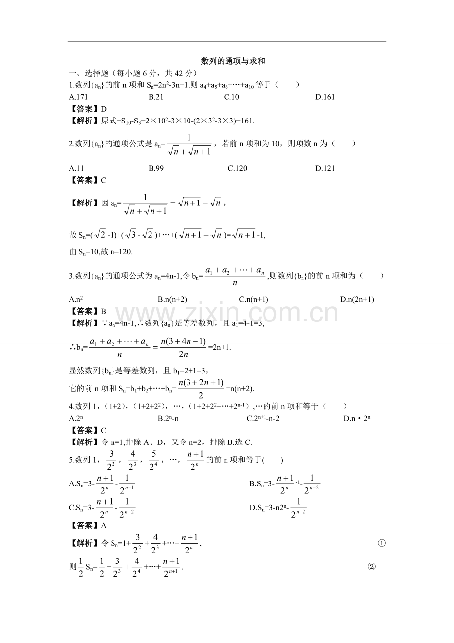 数列的通项与求和(教师版).doc_第1页