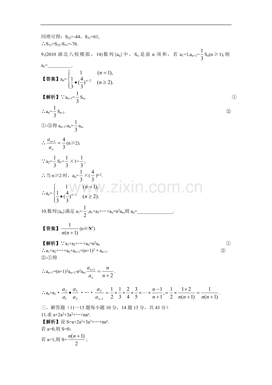 数列的通项与求和(教师版).doc_第3页