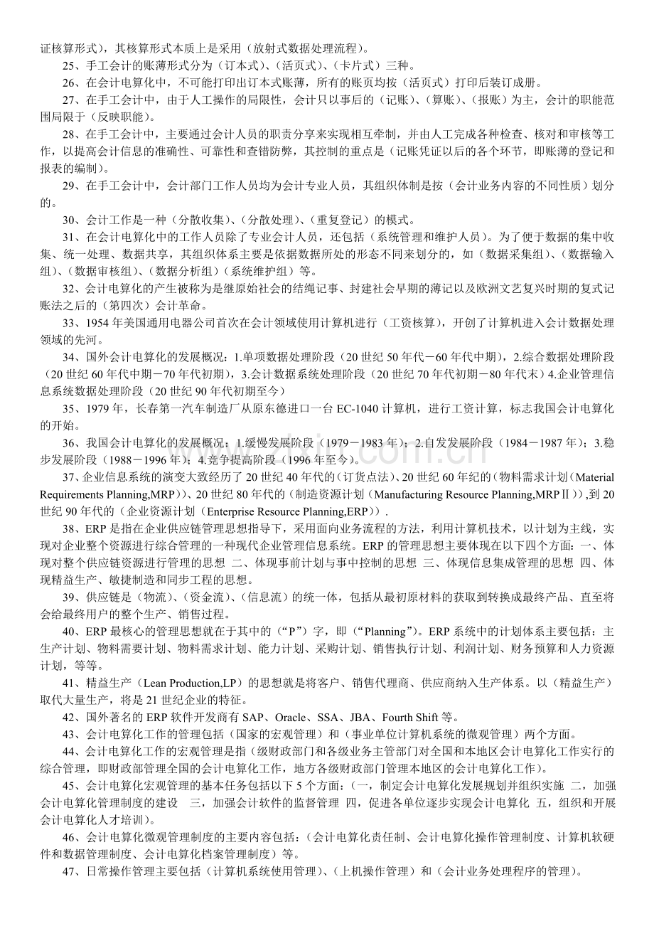 会计电算化理论汇编.doc_第2页