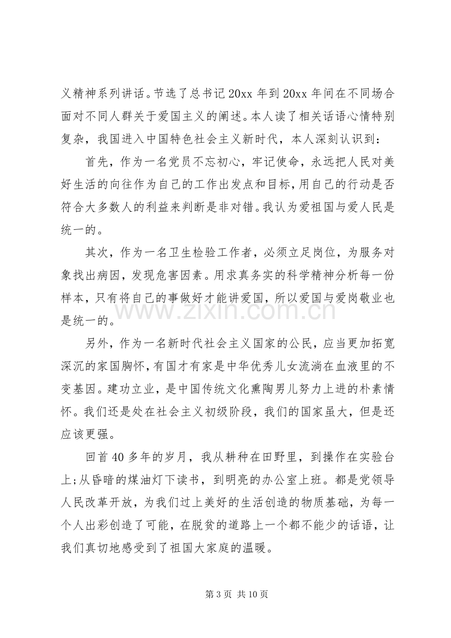 爱国主义精神心得体会.docx_第3页