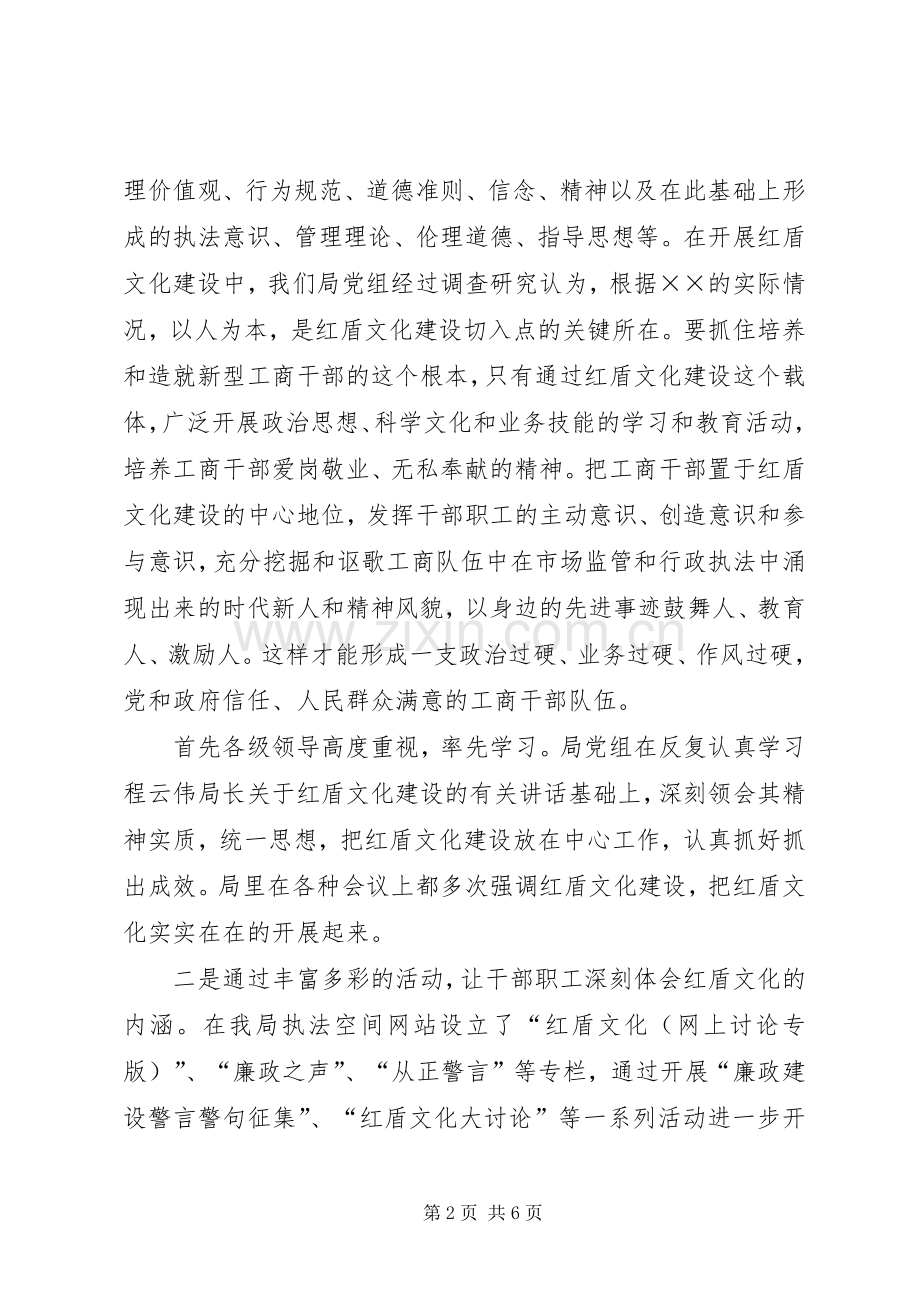 工商局长在红盾文化座谈会上的讲话.docx_第2页