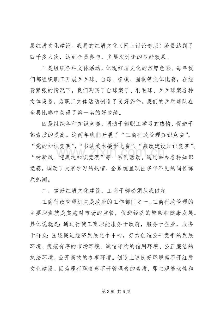 工商局长在红盾文化座谈会上的讲话.docx_第3页