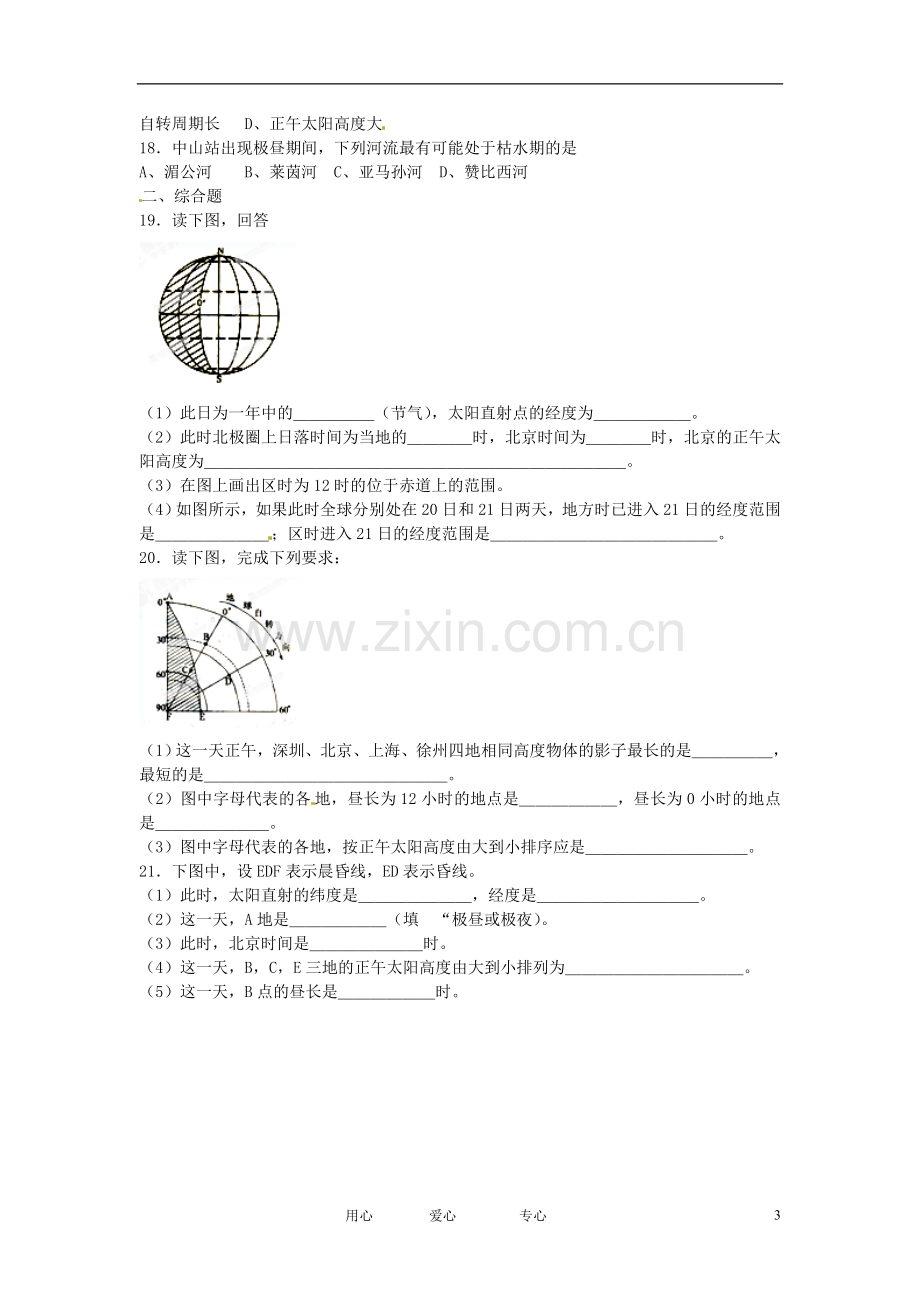 吉林省松原市扶余县第一中学高一地理《地球运动》同步练习-.doc_第3页