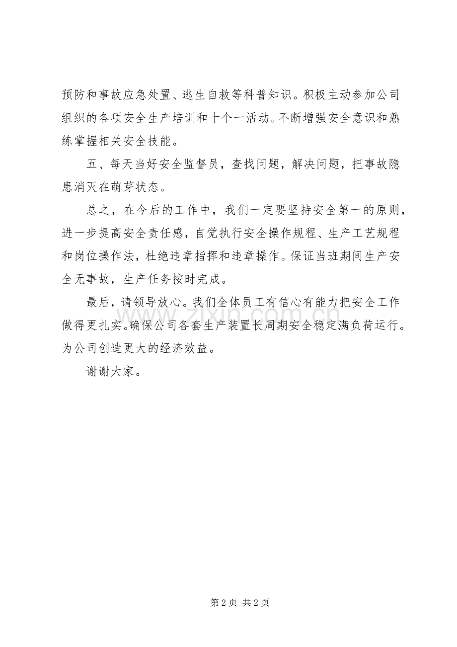 安全生产表态发言.docx_第2页