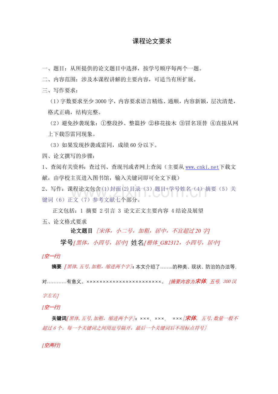 大学课程论文格式及要求.doc_第2页