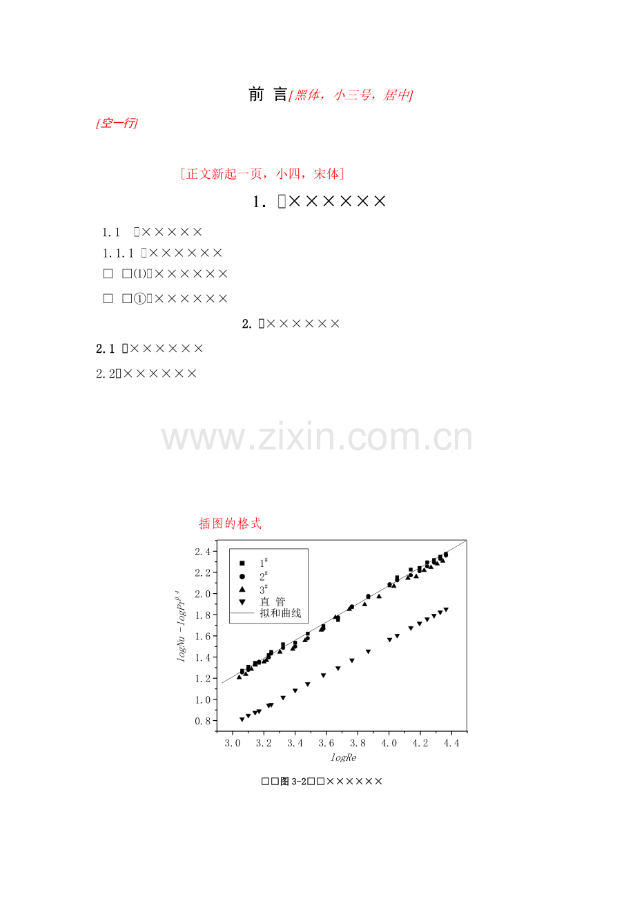 大学课程论文格式及要求.doc_第3页