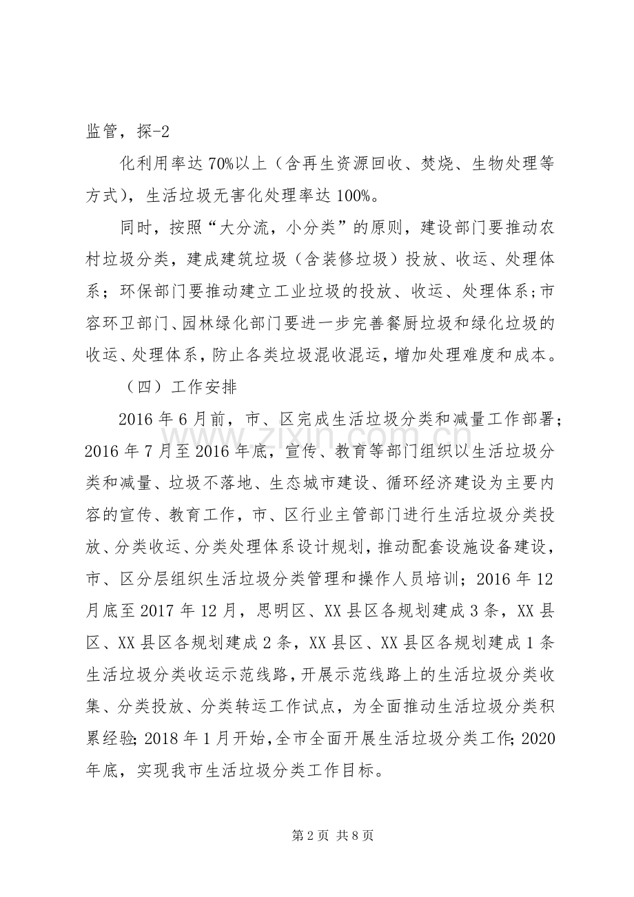 学校垃圾分类减量工作方案 .docx_第2页