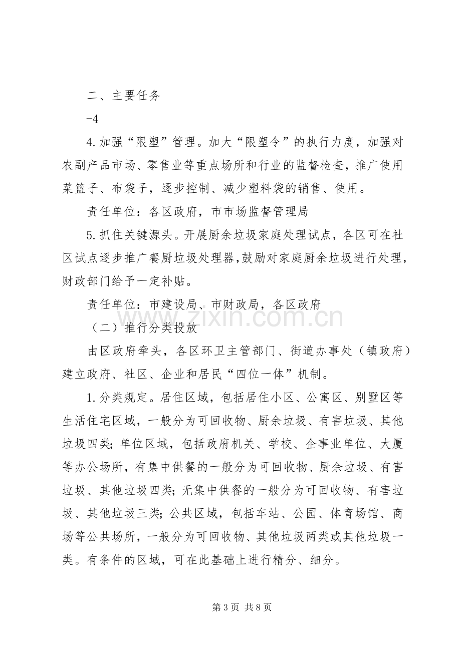 学校垃圾分类减量工作方案 .docx_第3页