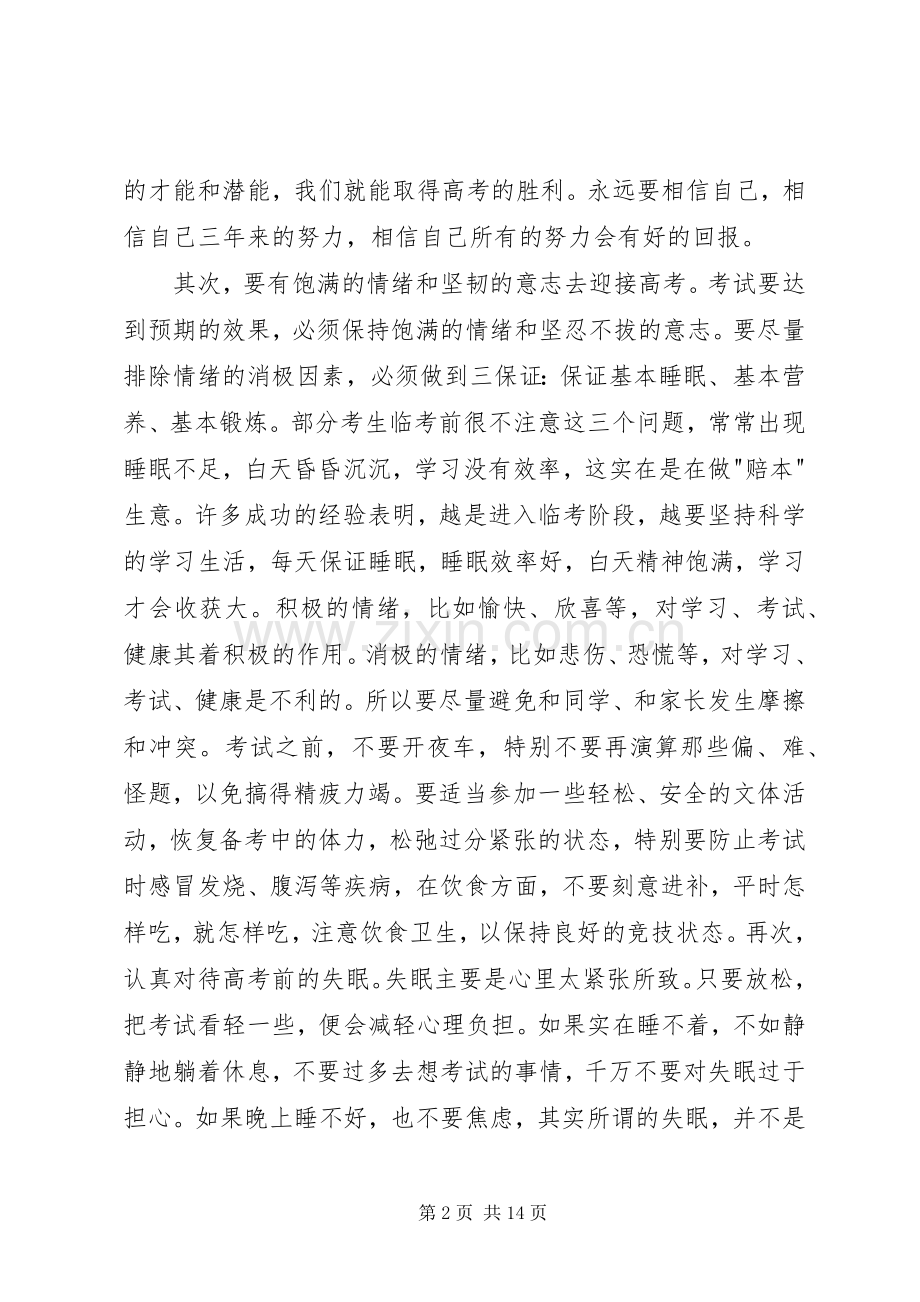 自信演讲稿范文锦集六篇.docx_第2页